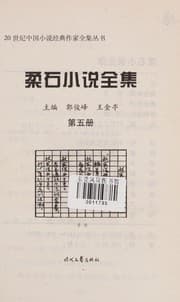 Tapa de Roushi xiao shuo quan ji