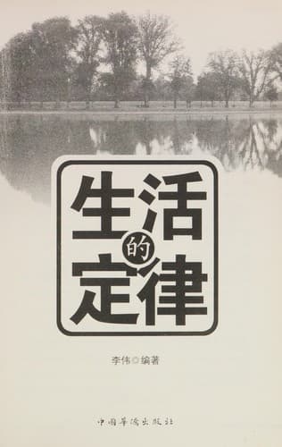 Tapa de Sheng huo de ding lü