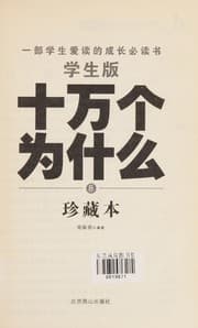 Tapa de Shi wan ge wei shen me