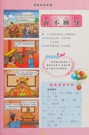Tapa de Man hua cheng yu gu shi