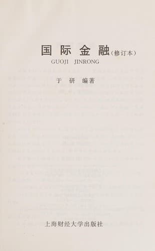 Tapa de Guo ji jin rong