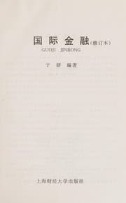 Tapa de Guo ji jin rong
