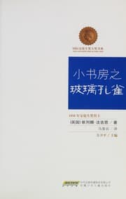 Tapa de Xiao shu fang zhi bo li kong que