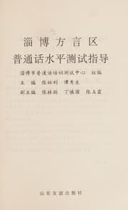 Tapa de Zibo fang yan qu pu tong hua shui ping ce shi zhi dao