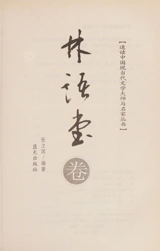 Tapa de Lin Yutang juan