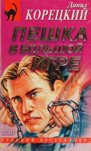 Tapa de Peshka v bolʹshoĭ igre