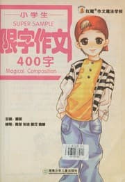 Tapa de Xiao xue sheng xian zi zuo wen 400 zi