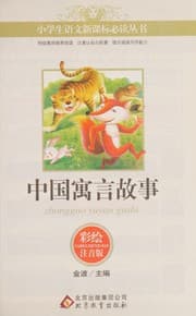 Tapa de Zhongguo yu yan gu shi
