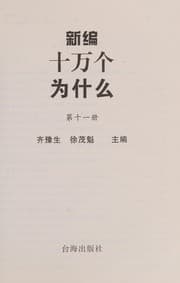 Tapa de Xin bian shi wan ge wei shen mo