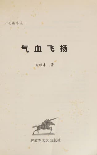 Tapa de Qi xue fei yang