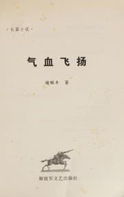 Tapa de Qi xue fei yang