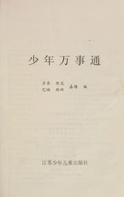 Tapa de Shao nian wan shi tong