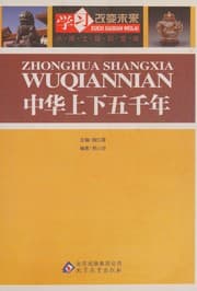 Tapa de Zhong hua shang xia wu qian nian