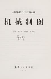 Tapa de Ji xie zhi tu