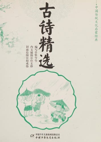 Tapa de Gu shi jing xuan