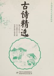 Tapa de Gu shi jing xuan