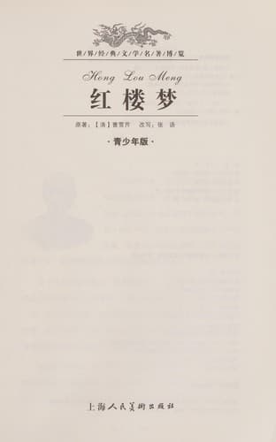 Tapa de Hong lou meng