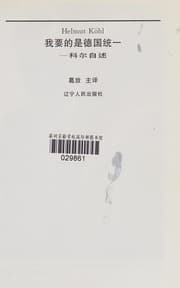 Tapa de Wo yao de shi Deguo tong yi