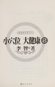 Tapa de Xiao xue wei da jian kang
