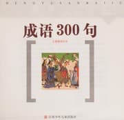 Tapa de Cheng yu 300 ju
