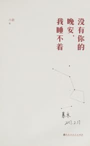 Tapa de Mei you ni de wan an, Wo shui bu zhe
