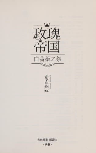 Tapa de Mei gui di guo