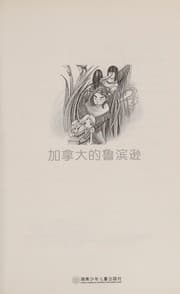 Tapa de Jia na da de lu bin xun
