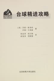Tapa de Tai qiu jing jin gong lue