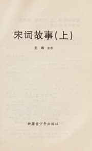 Tapa de Song ci gu shi
