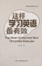 Tapa de Zhe yang xue xi Ying yu zui you xiao
