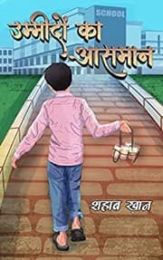 Tapa de Ummidon Ka Aasman - उम्मीदों का आसमान