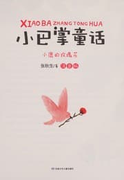 Tapa de Xiao lu de mei gui hua