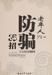 Tapa de Lao nian ren fang pian 35 zhao