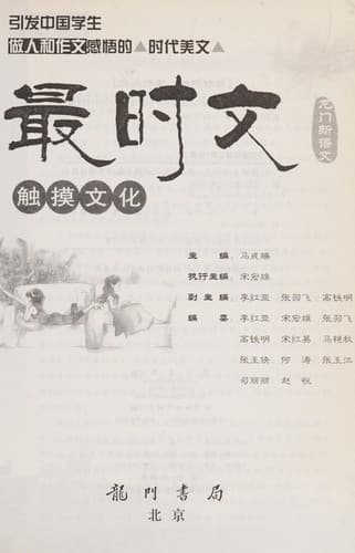 Tapa de Zui shi wen