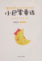 Tapa de Diao zai yue liang xia de tan xin gui