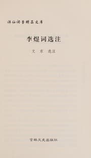 Tapa de Li Yu Ci Xuan Zhu