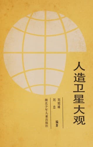 Tapa de Ren zao wei xing da guan