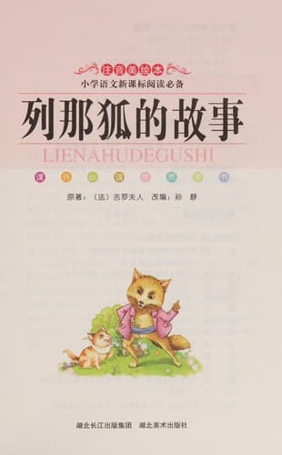 Tapa de Liena hu de gu shi