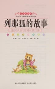 Tapa de Liena hu de gu shi