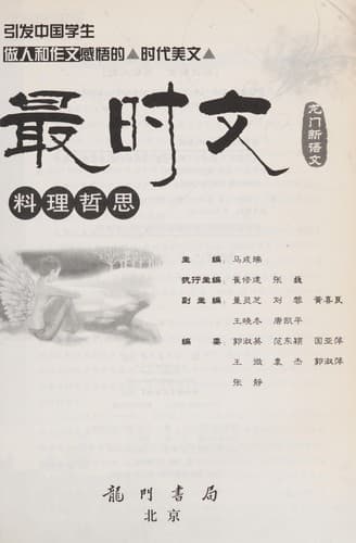 Tapa de Zui shi wen