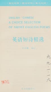 Tapa de Ying yu duan shi jing xuan