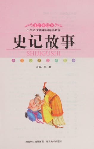 Tapa de Shi ji gu shi
