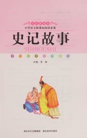 Tapa de Shi ji gu shi