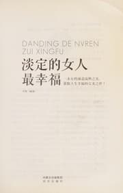 Tapa de Dan ding de nü ren zui xing fu