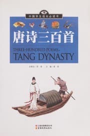 Tapa de Tang shi san bai hou