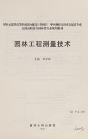 Tapa de Yuan lin gong cheng ce liang ji shu / .