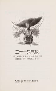 Tapa de Er shi yi zhi qi qiu