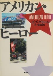 Tapa de Amerikan hīrō
