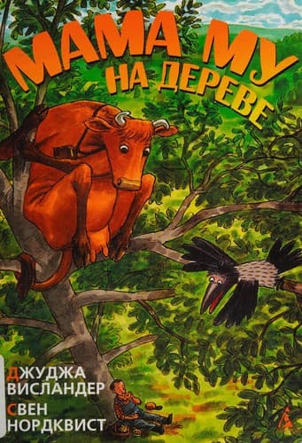 Tapa de Mama Mu na dereve