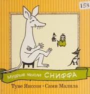 Tapa de Mudrye mysli Sniffa